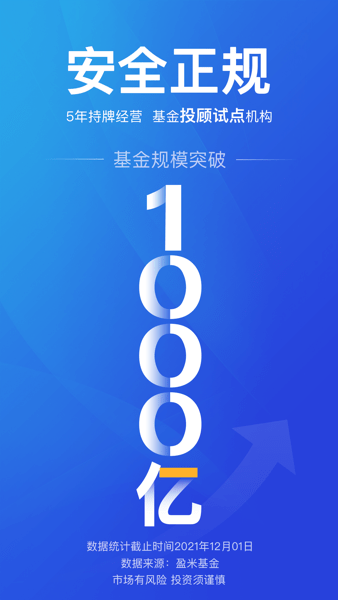 且慢软件图3