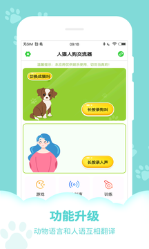 狗语交流翻译器app图1