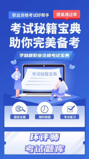 环评师考试学知题最新版图3