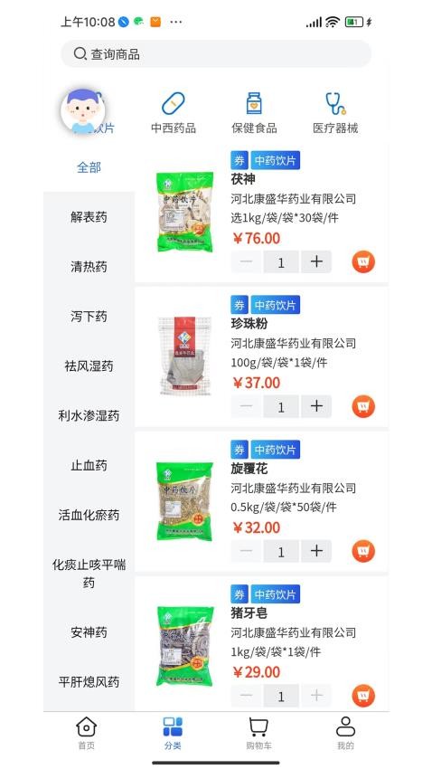 莱药网APP图3