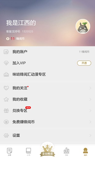 悦蓝锋阅汇app
