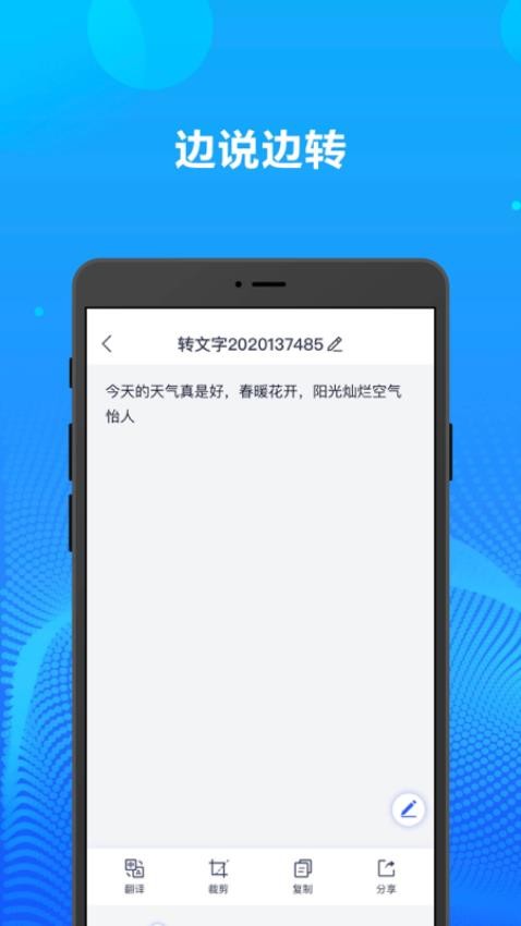 录音转文字办公神器app