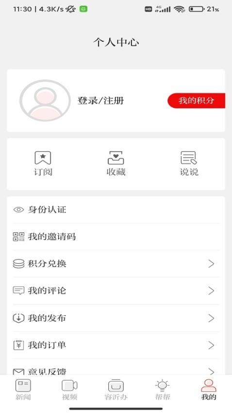 在临沂app图2