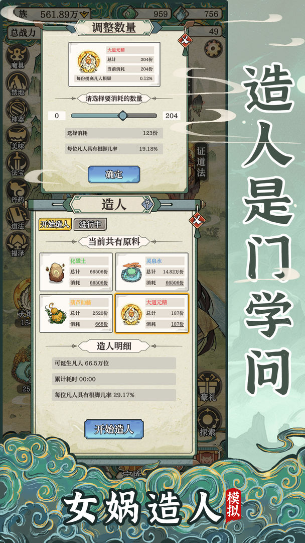 女娲造人模拟游戏图1