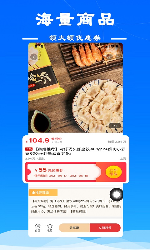 麻雀省钱app图2