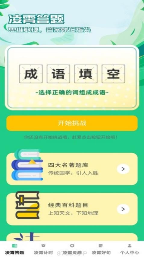 凌霄趣答APP图1