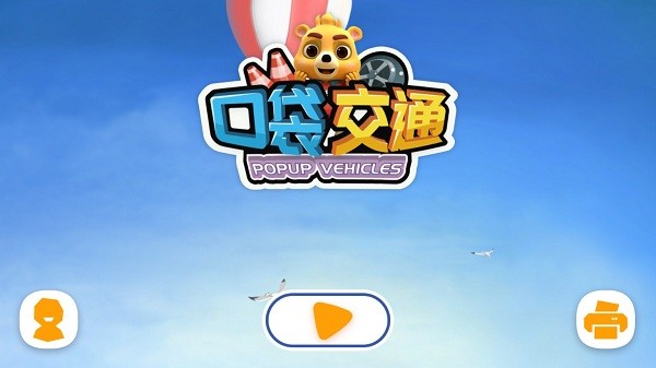 口袋交通app图2