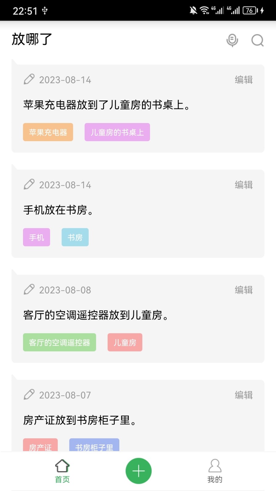 放哪了app图4