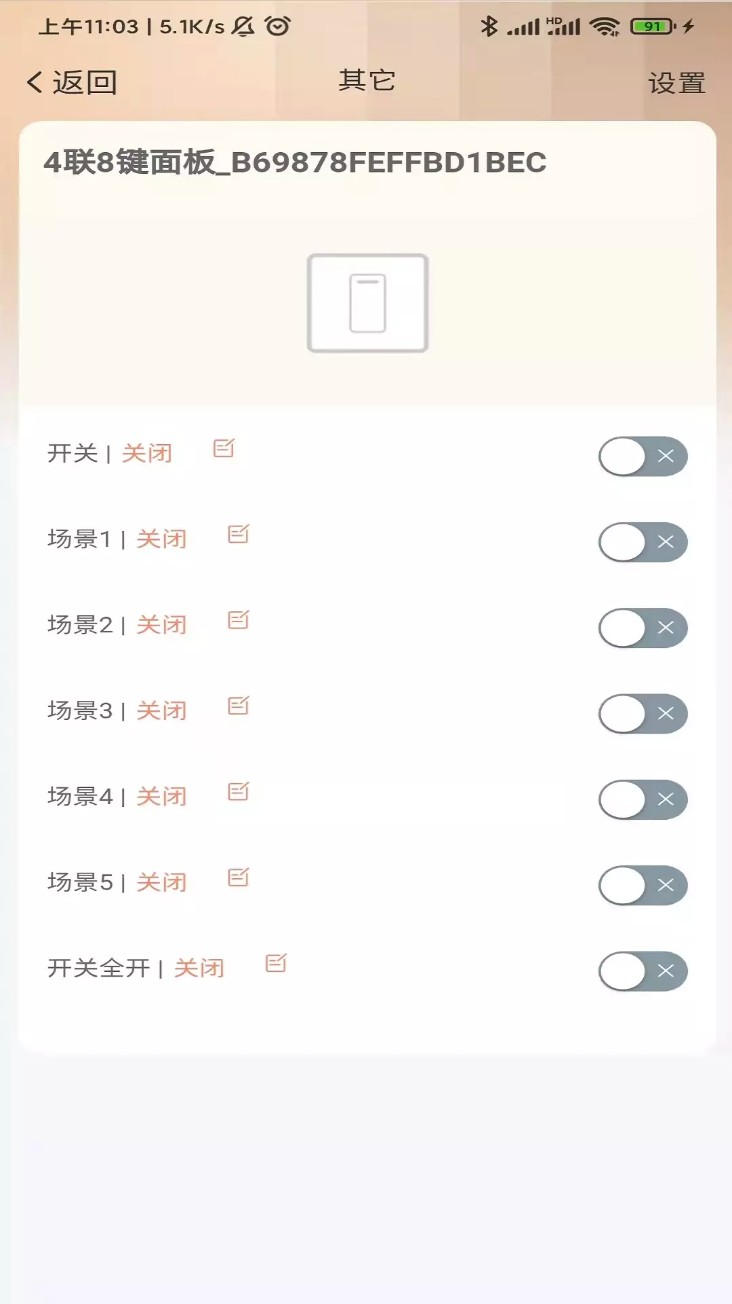 思悦智能app图1