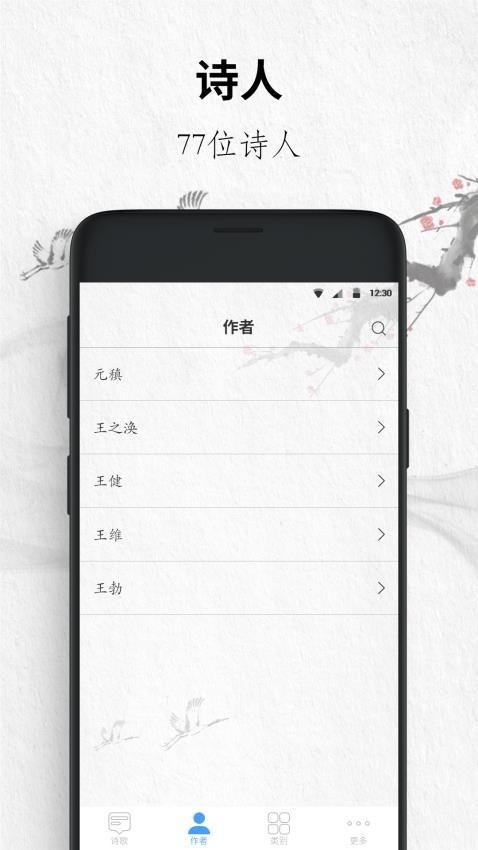 唐诗三百首大全app图2