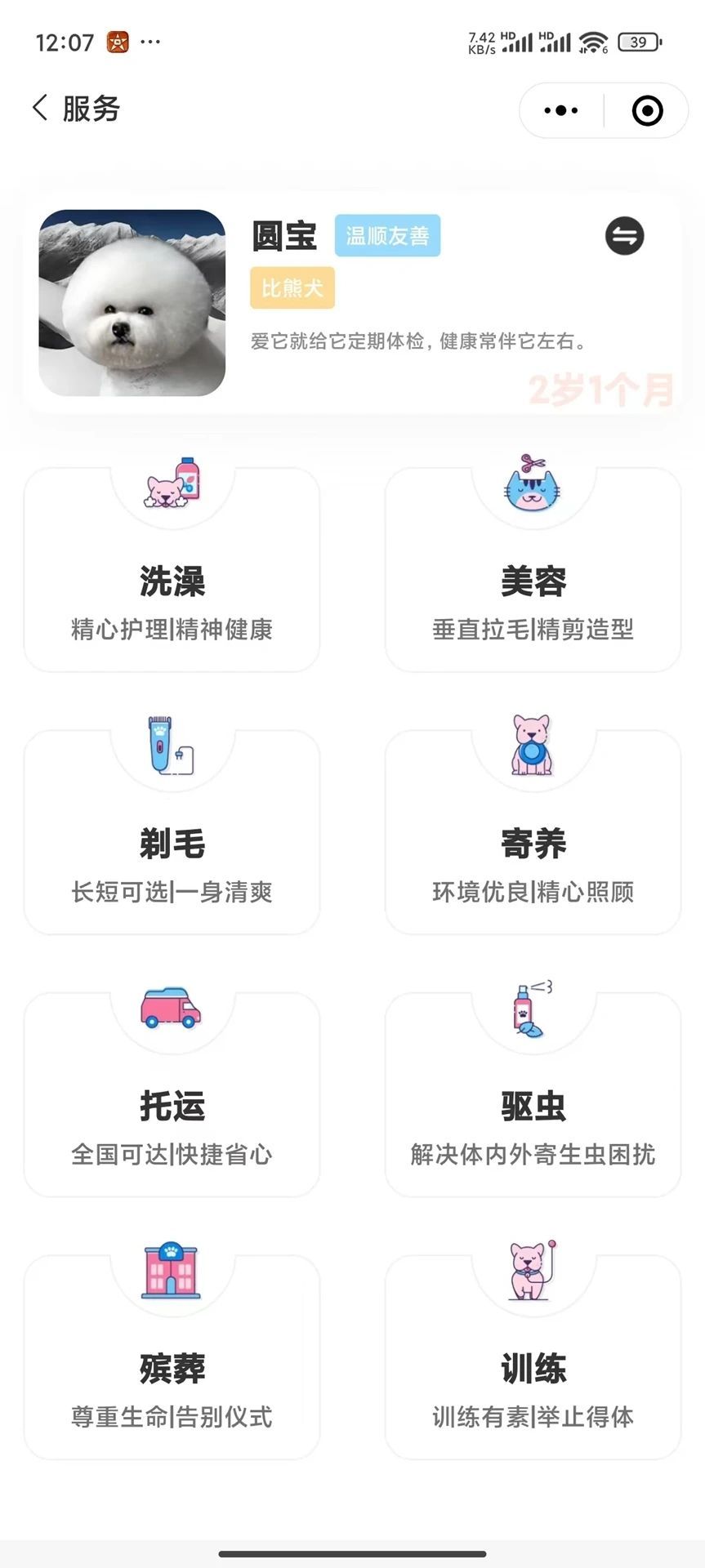 咩咩达宠app图3