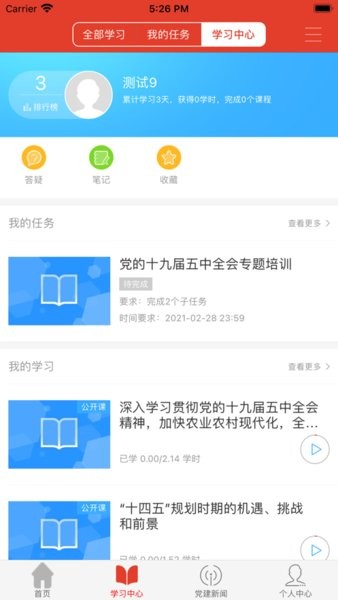 宿迁干部学院app图3