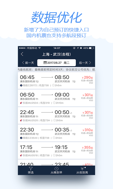 差旅宝最新版图2