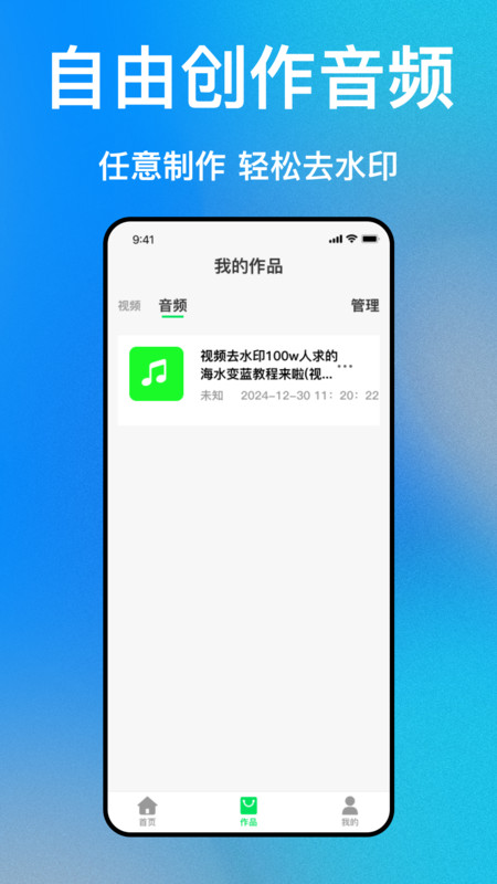 免费去视频水印app图2