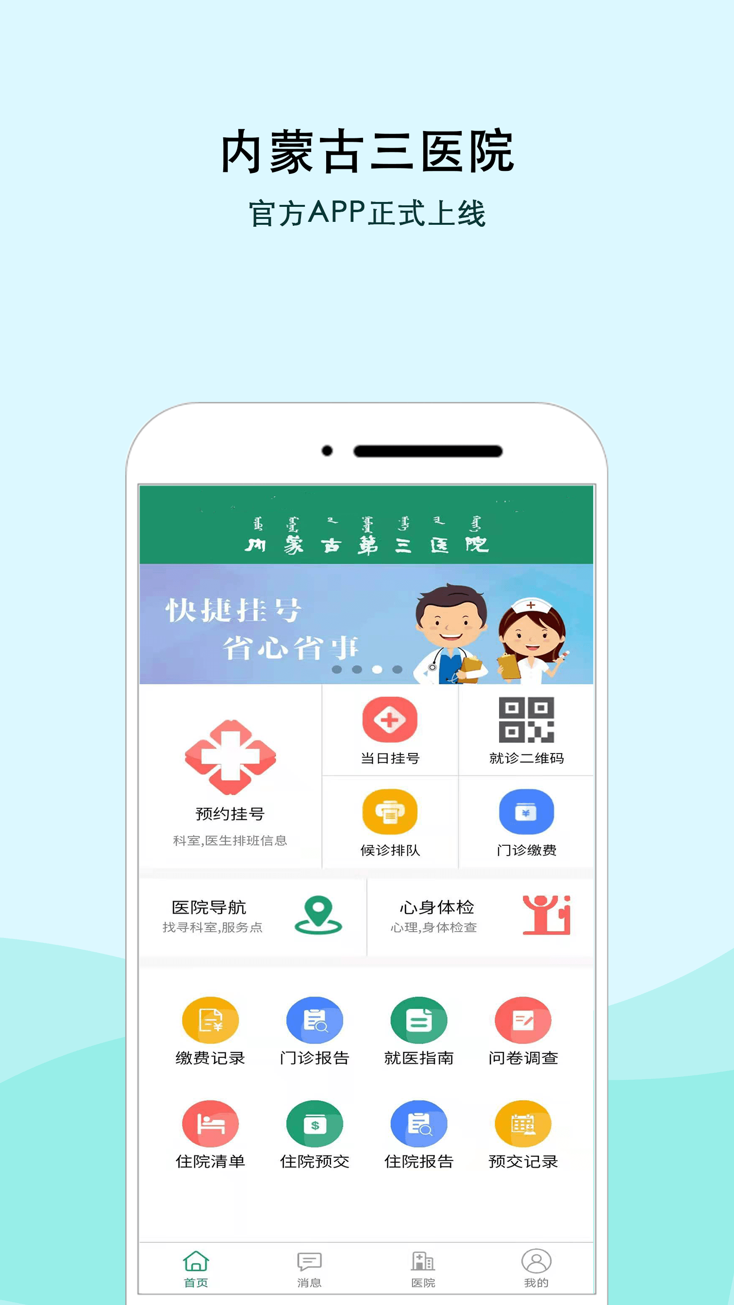 内蒙古三医院官网版