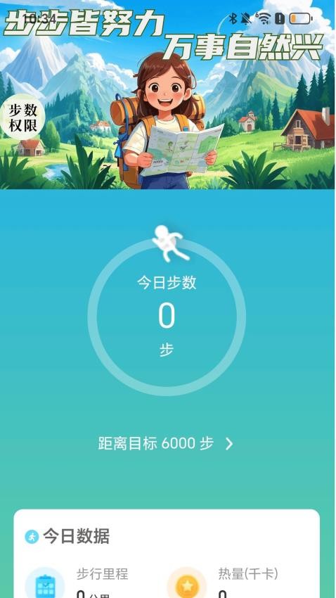 步步万事兴app图1