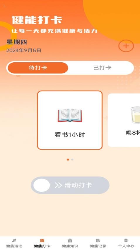 健能满满APP图3