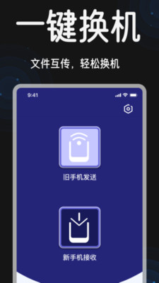 换机互传手机助手软件