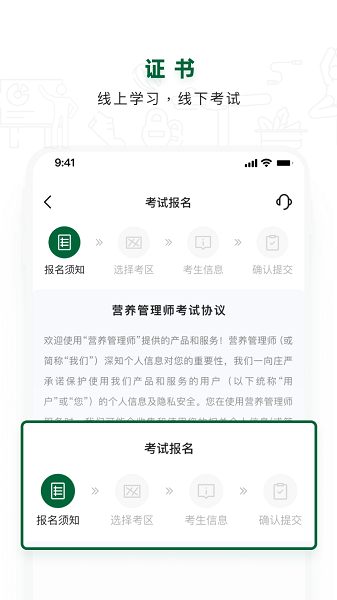 营养管理师app图1