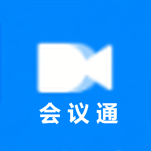 会议通app图标