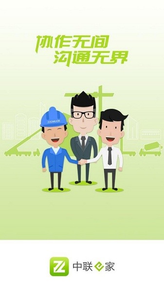 中联e家app图3