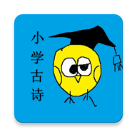 小学生必背古诗词手机版图标
