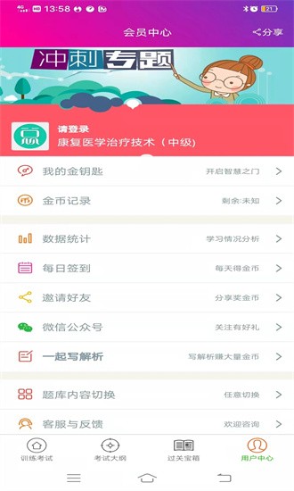 康复医学治疗技术中级总题库官网版图2