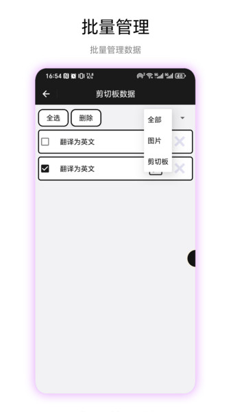 超级剪切板app图2