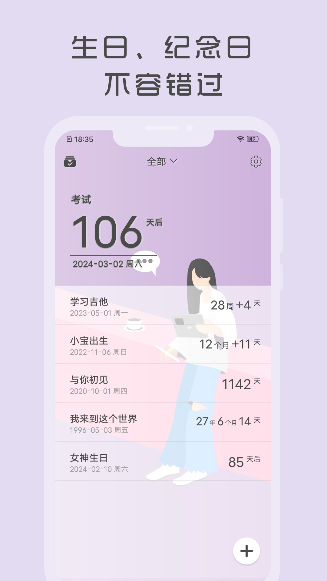 时光纪软件