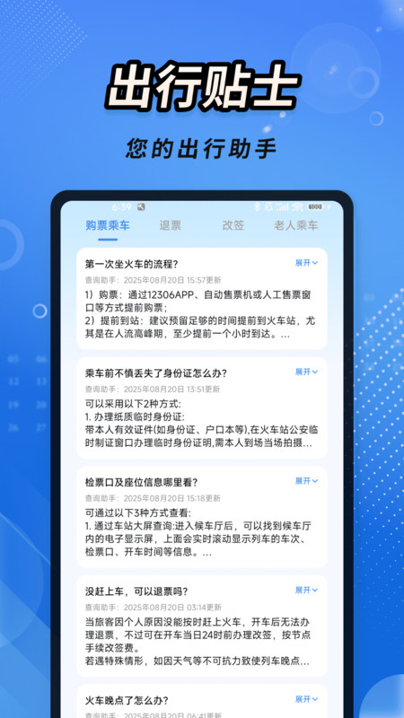 火车票查记车次app图2