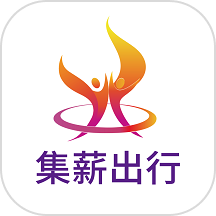 集薪出行司机端APP图标