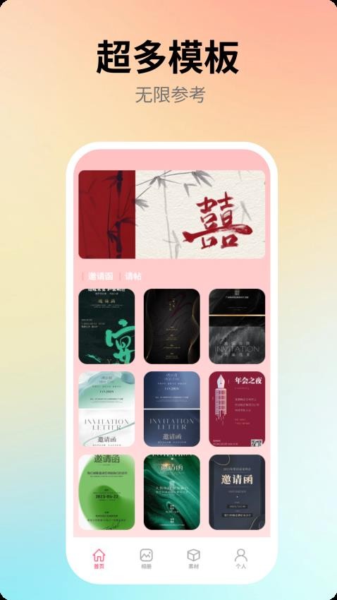 电子请柬免费app图4