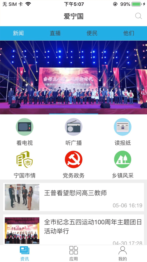 爱宁国app图3