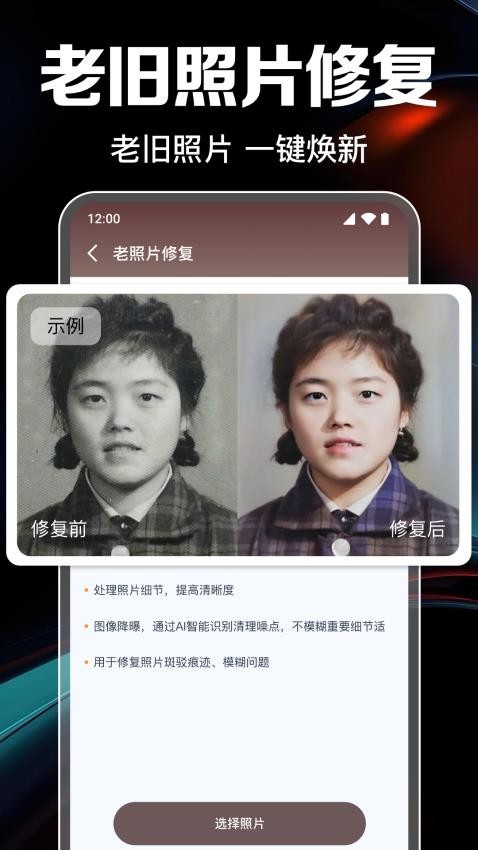 免费照片高清修复app图1