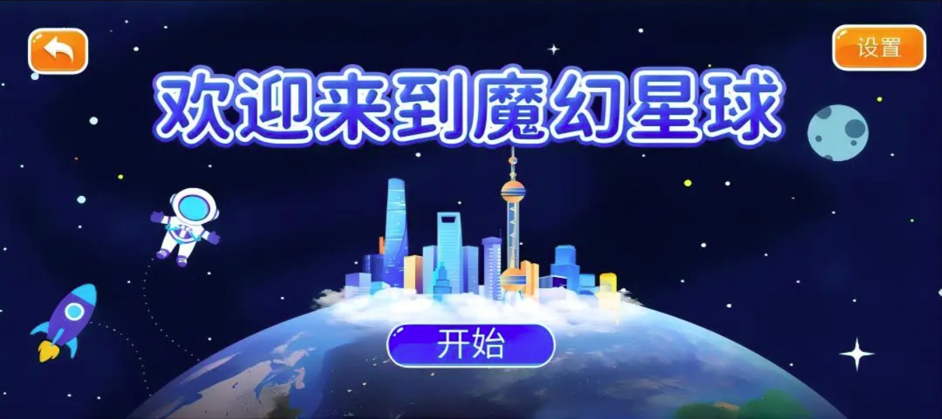 新魔幻星球app图1