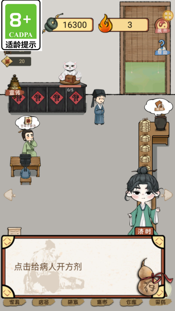 掌柜的抓药啦游戏图1