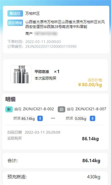 中科晋能智慧能源app图2