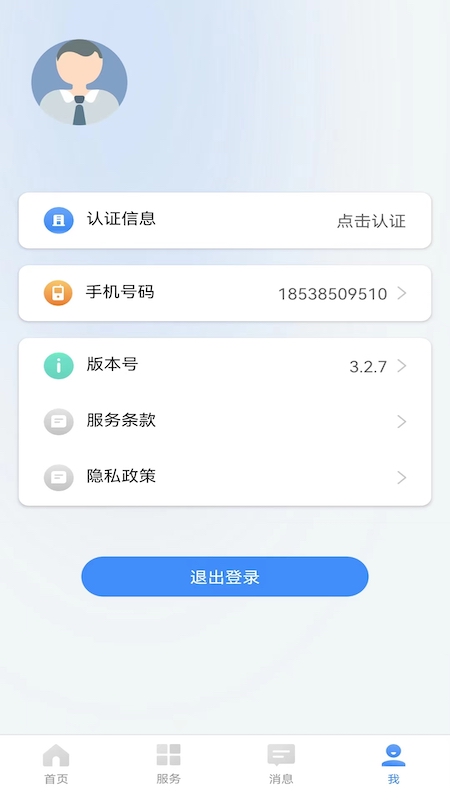 卫人派遣app图2