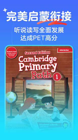 伴鱼剑桥小班app