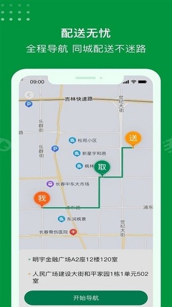 极马骑手app图3