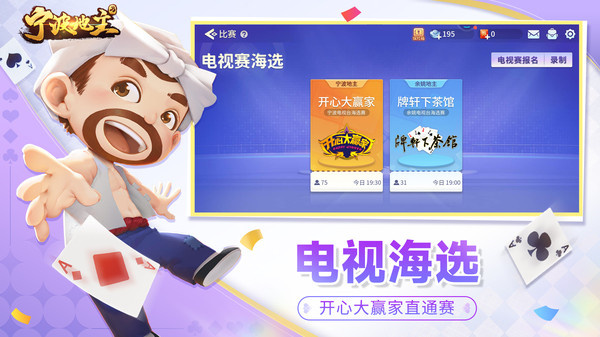 宁波地主游戏图2