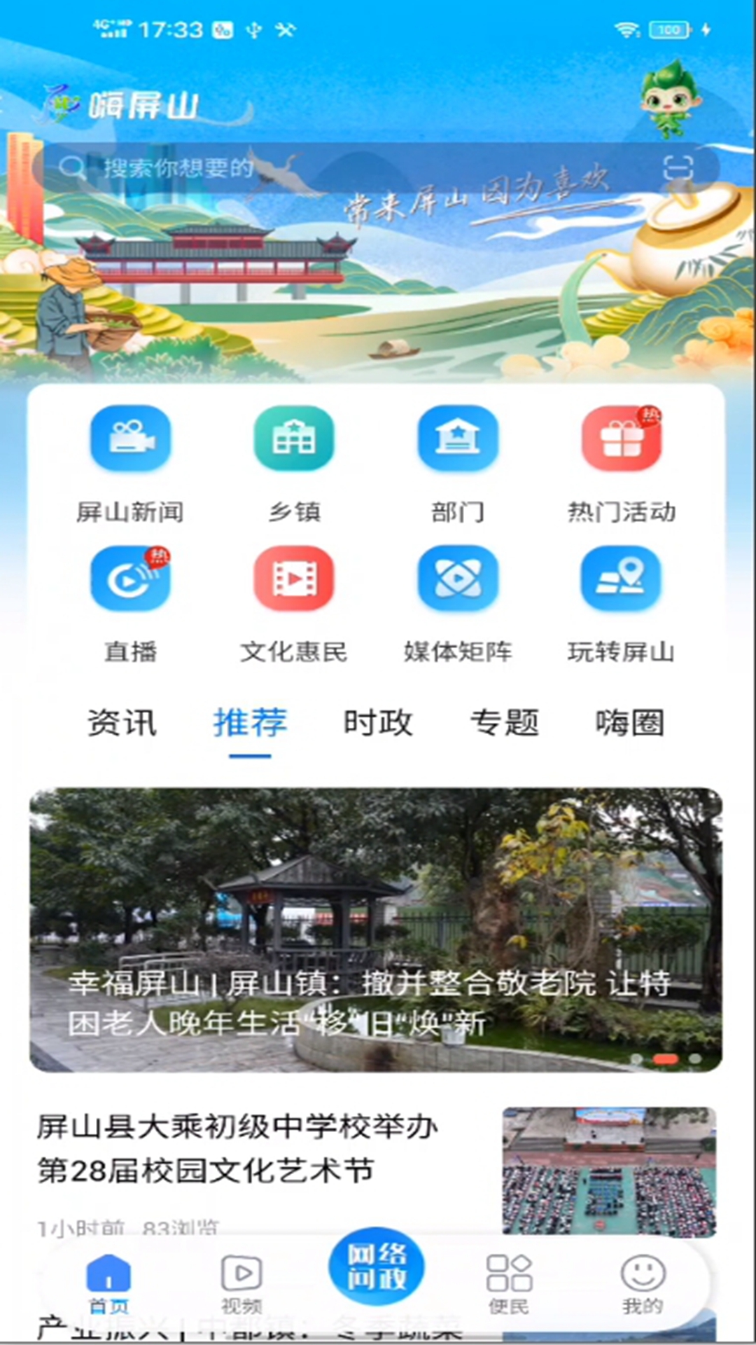 嗨屏山官网版