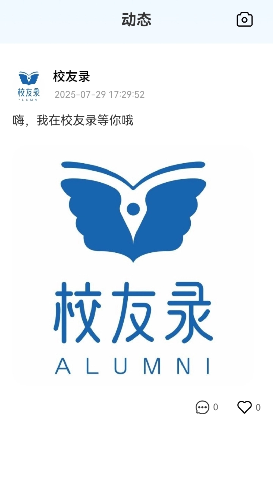 校友录app图1