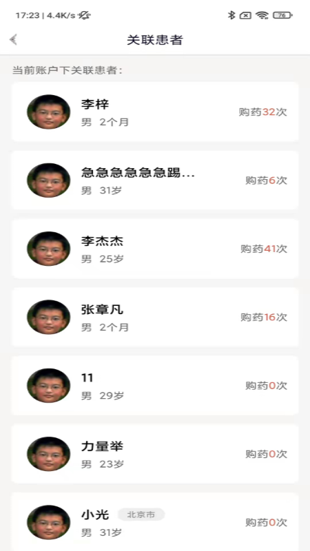 固生堂医生端app