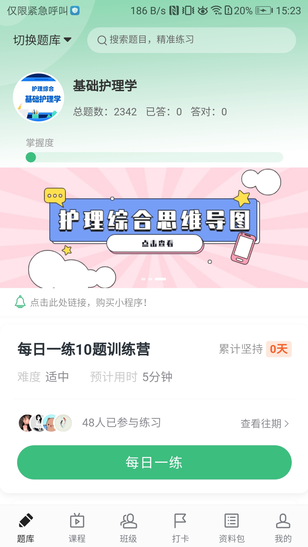 君望护理考研app图3