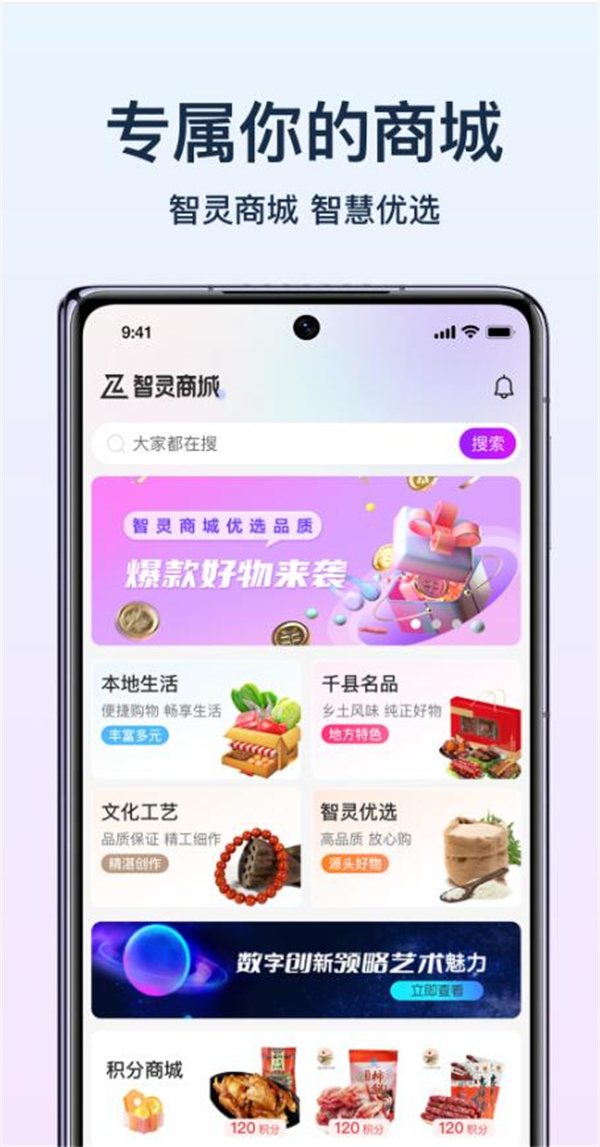 智灵商城app
