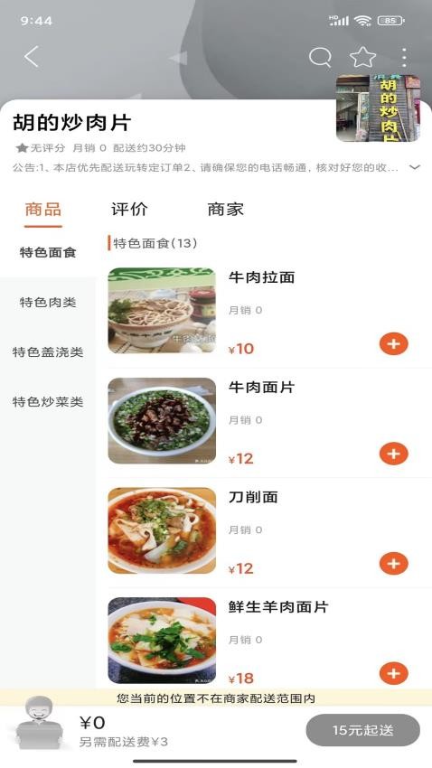 玩转定西APP图3