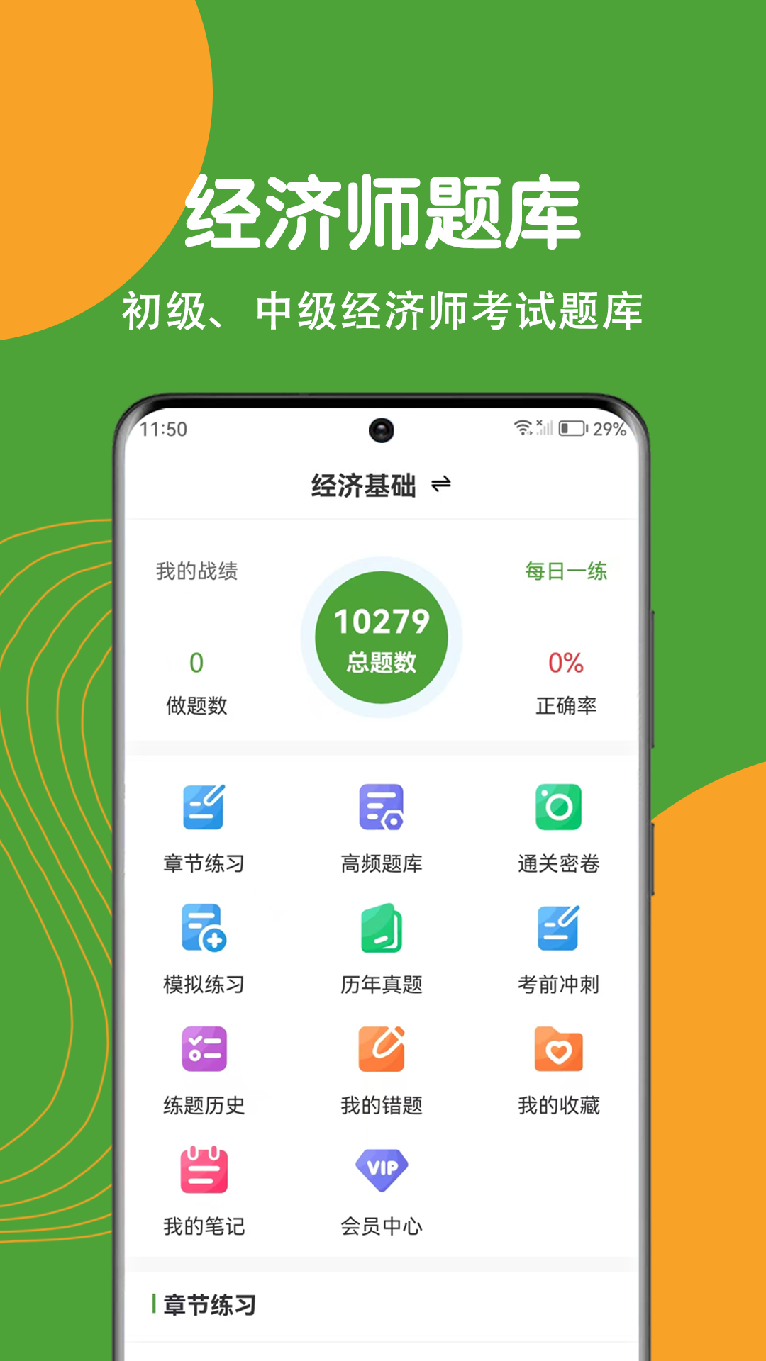 经济师刷题狗app图2