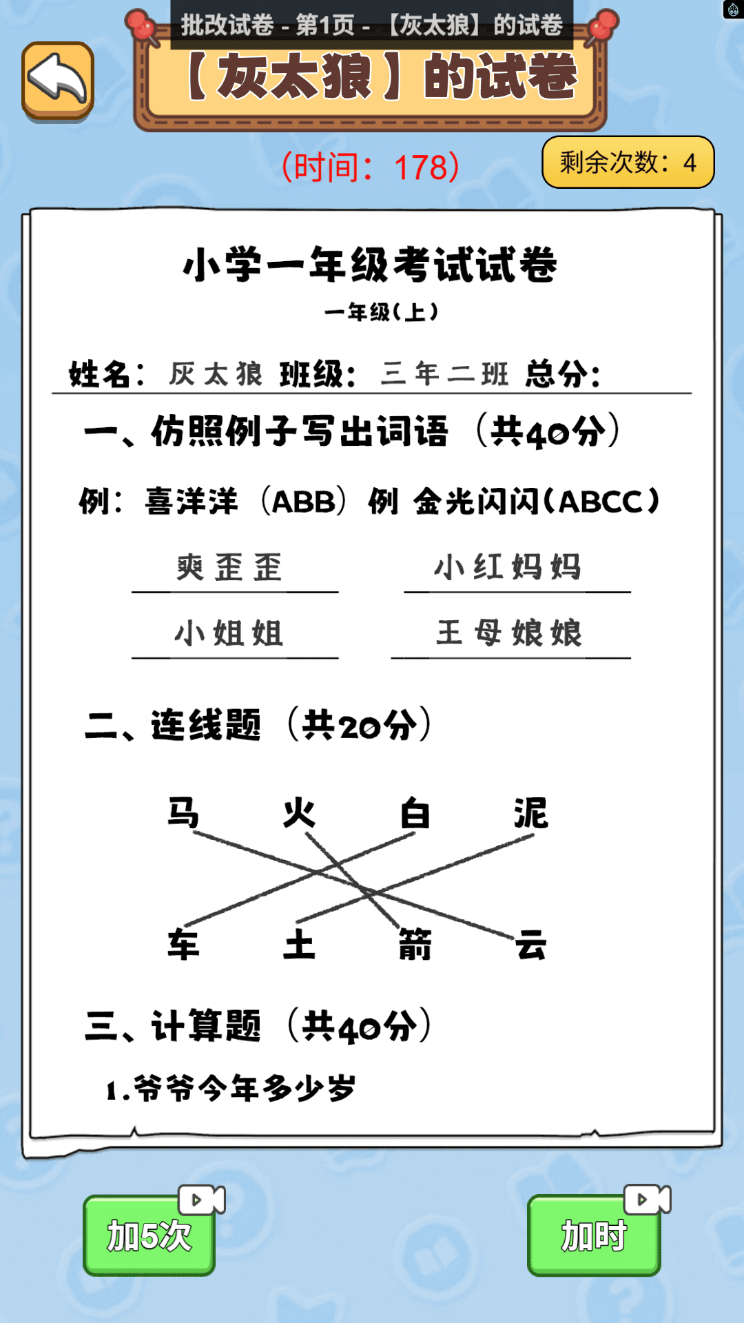 练习册大闯关游戏