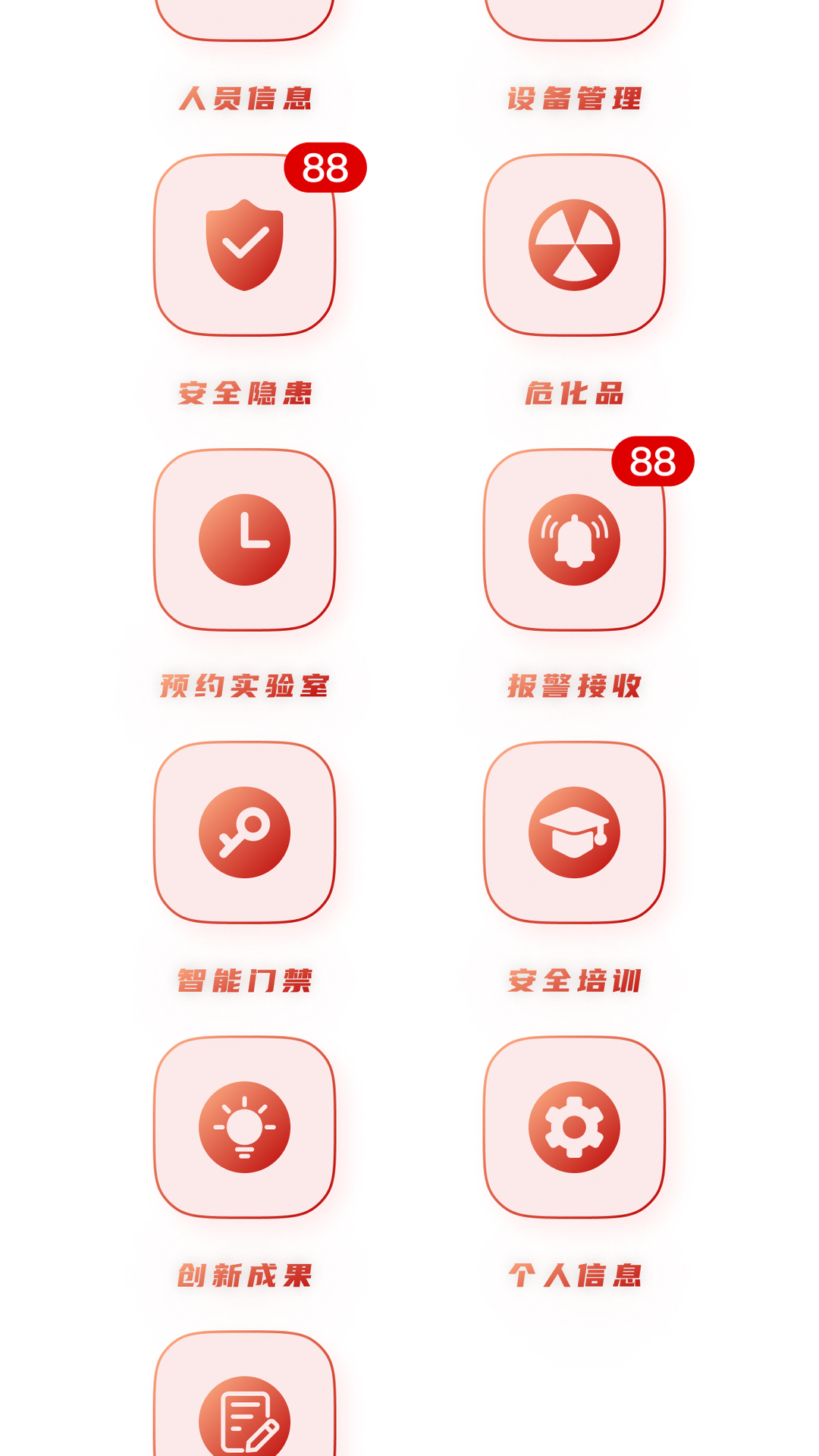实验室管理助手官网版